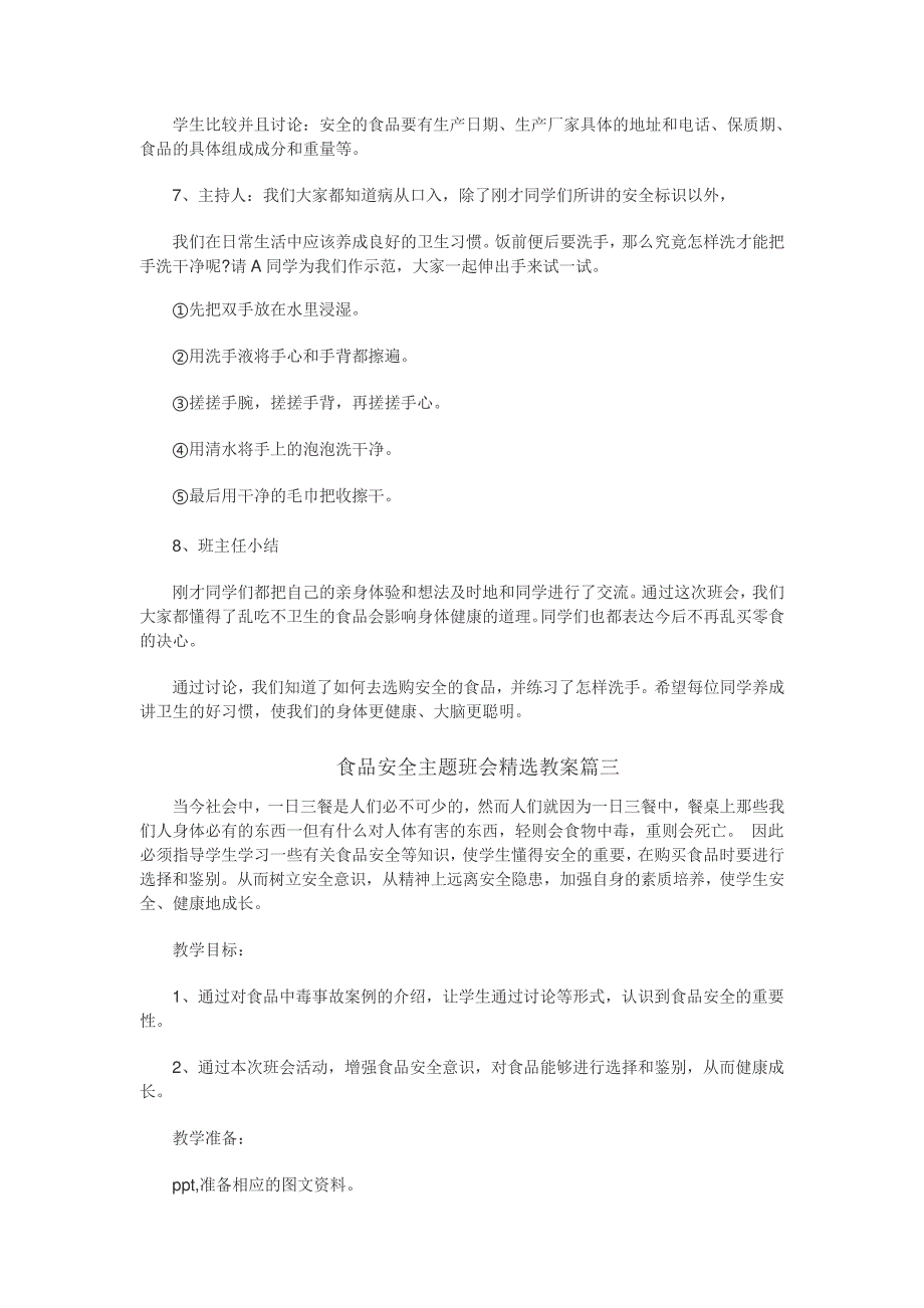 食品安全教案223821_第3页