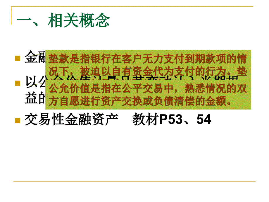 交易性金融资产与应收和预付款项_第3页