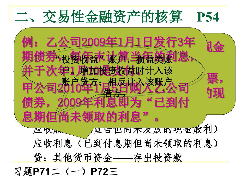 交易性金融资产与应收和预付款项_第4页