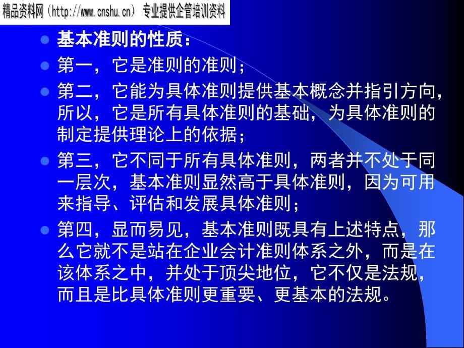 会计准则实施中重点难点问题探讨讲座_第5页