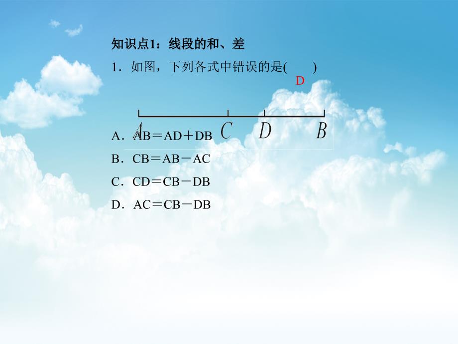 最新浙教版七年级数学上册：6.4　线段的和差 (共18张PPT)_第4页