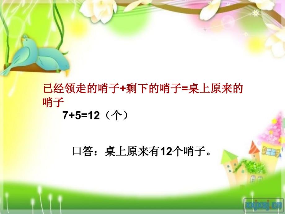 人教版一年级数学上册第八单元求原来是多少的实际问题课件_第4页