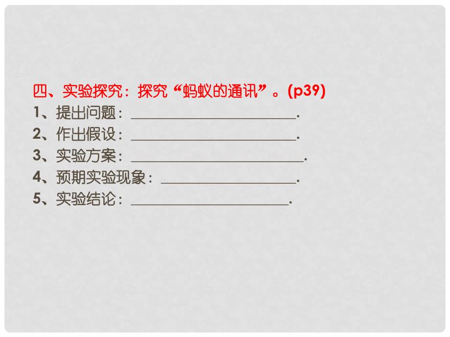 八年级生物上册 5.2动物的运动和行为复习课件 （新版）新人教版_第3页