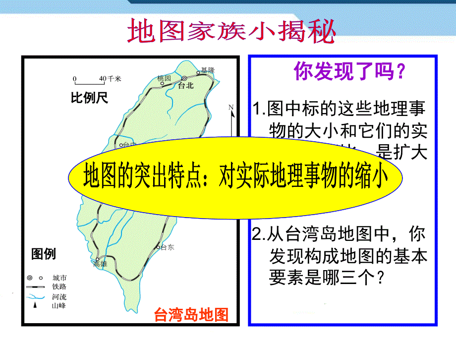 人教版地理七年上1.3地图的阅读_第3页