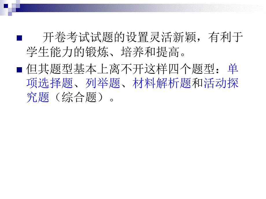 中考历史开卷解题技巧指导.ppt_第3页