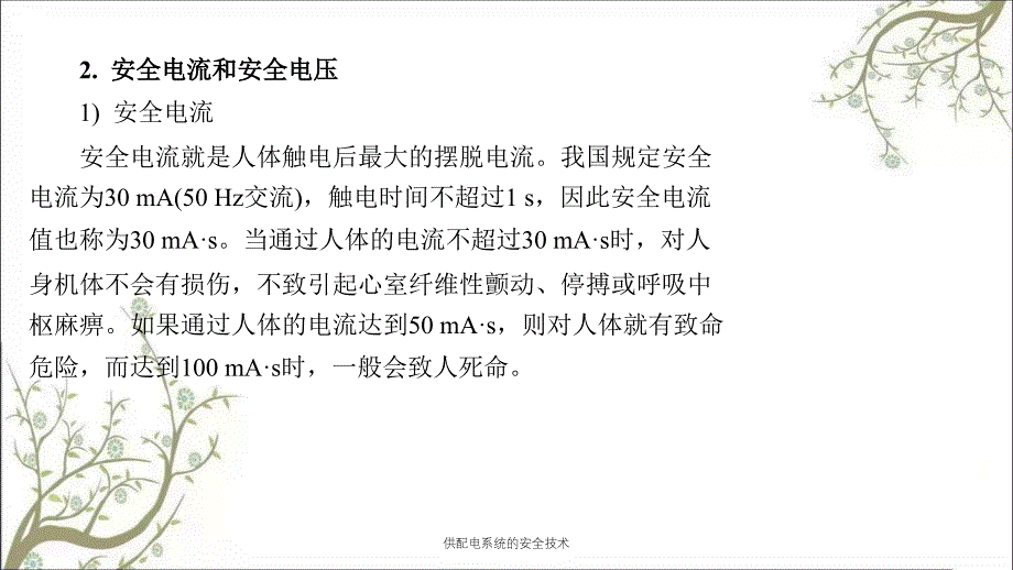 供配电系统的安全技术PPT课件_第3页