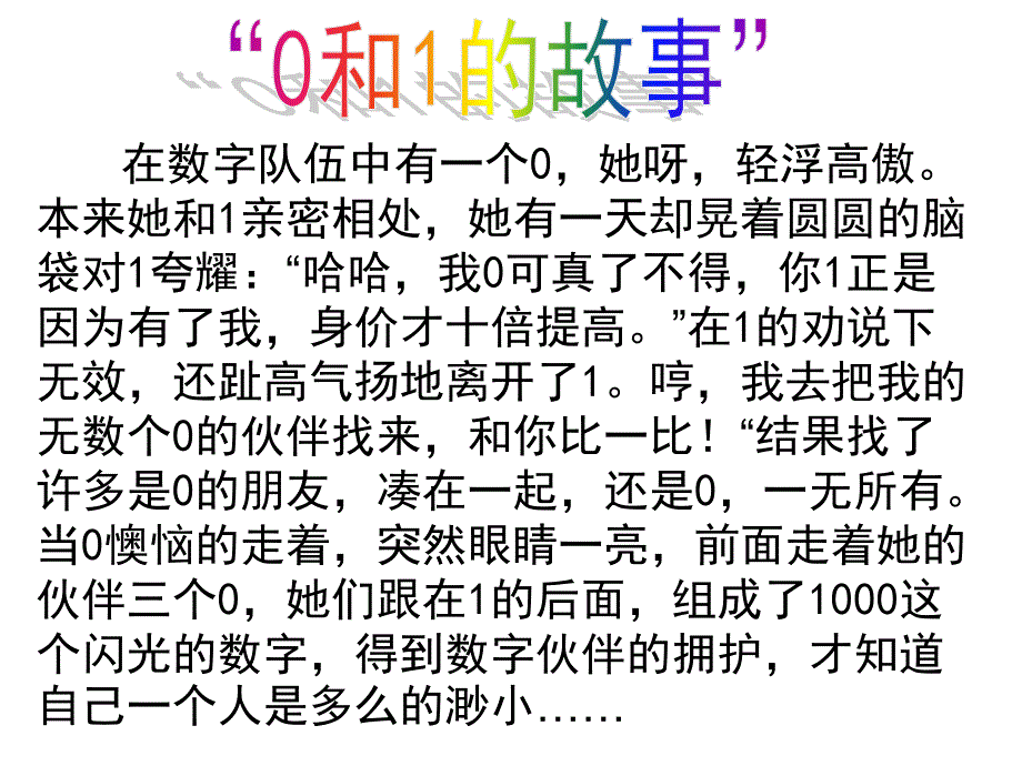 例3—有关0的运算PPT课件_第1页