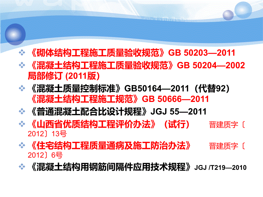 建筑新国标及省有关新标准_第2页