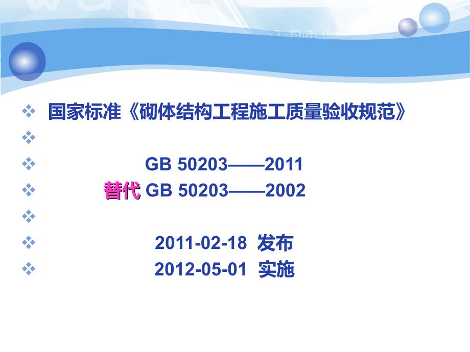 建筑新国标及省有关新标准_第4页