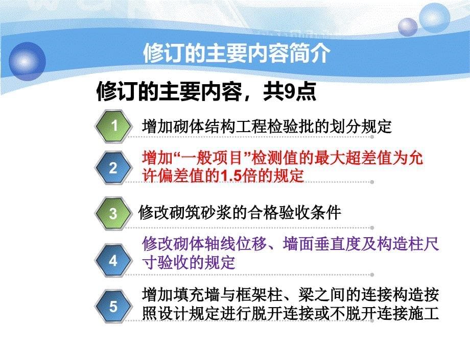 建筑新国标及省有关新标准_第5页