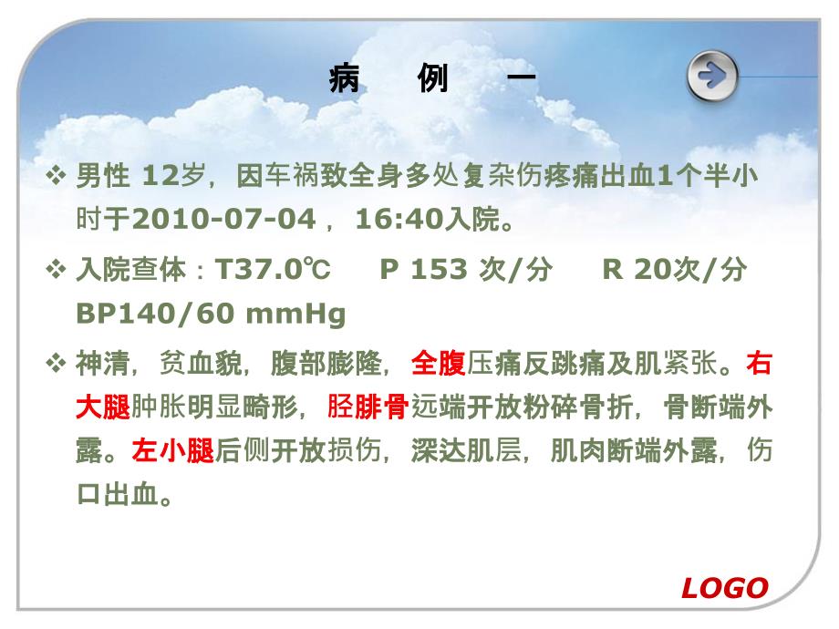 大量输血与创伤复苏PPT_第3页