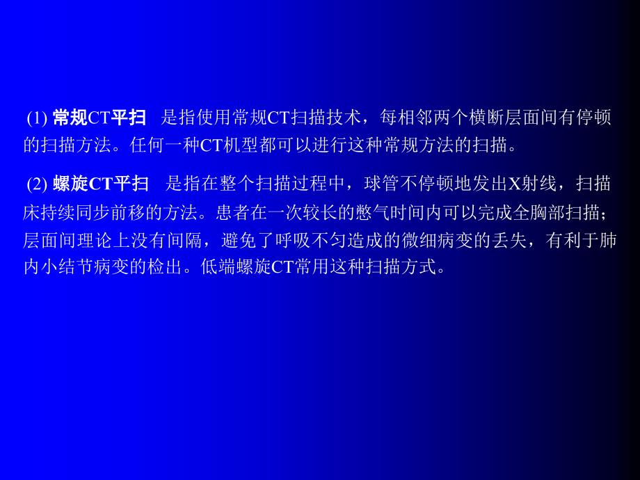 《胸部CT讲座》PPT课件_第3页