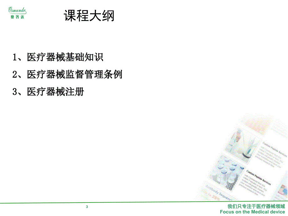 国内医疗器械法律法规PPT课件_第3页