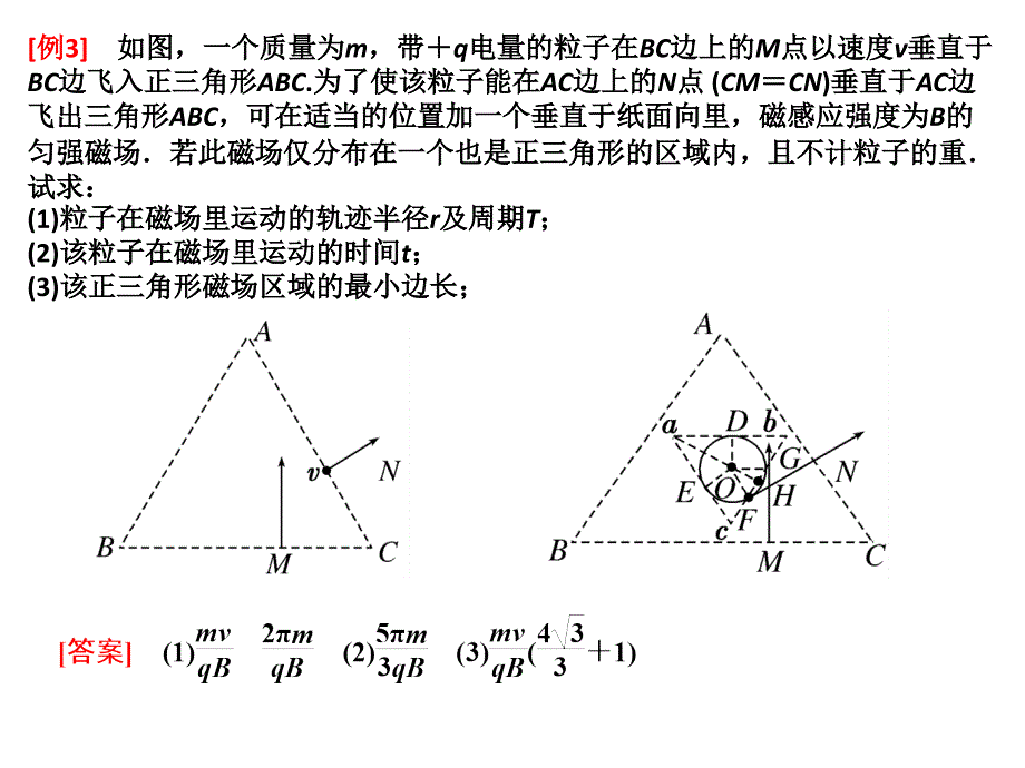 确定磁场区域_第3页