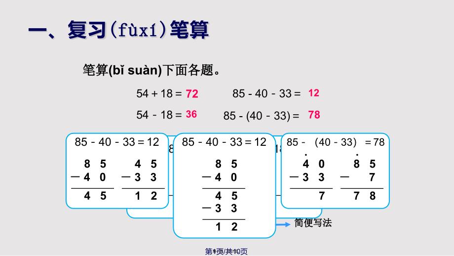 以内的加法和减法二整理和复习实用教案_第1页