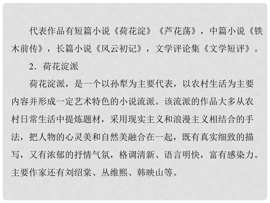 高中语文 第三单元 12 荷花淀精品课件 粤教版必修3_第3页