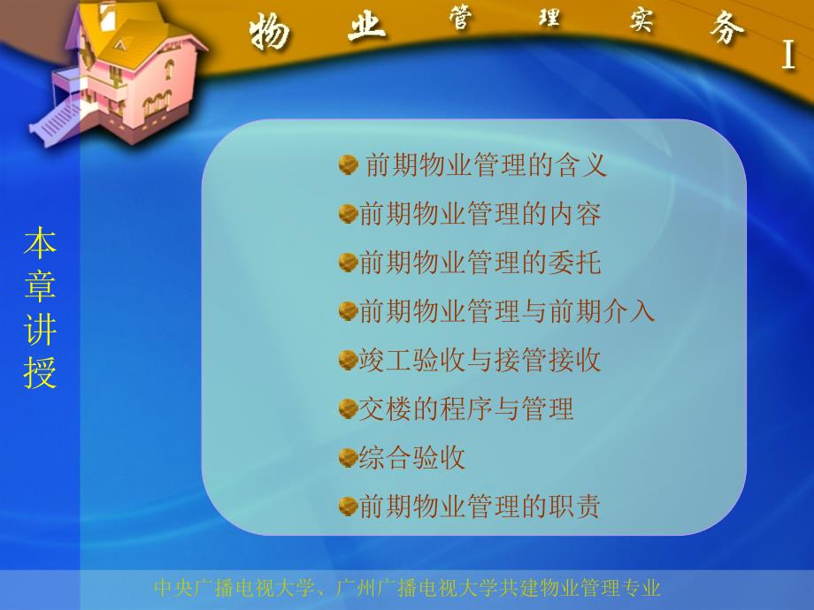 《前期物业管理服务》PPT课件.ppt_第3页