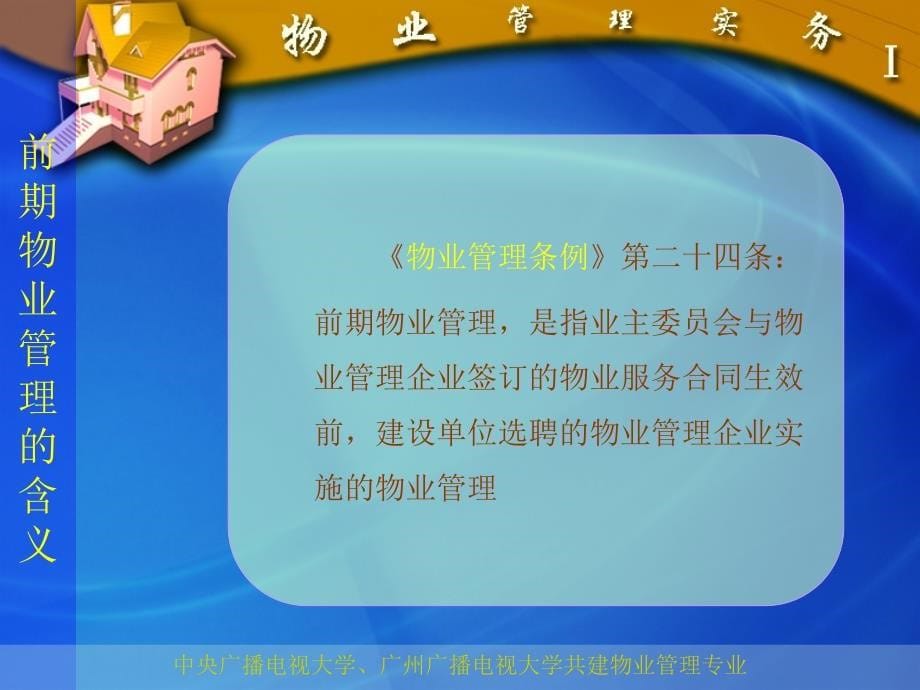 《前期物业管理服务》PPT课件.ppt_第5页