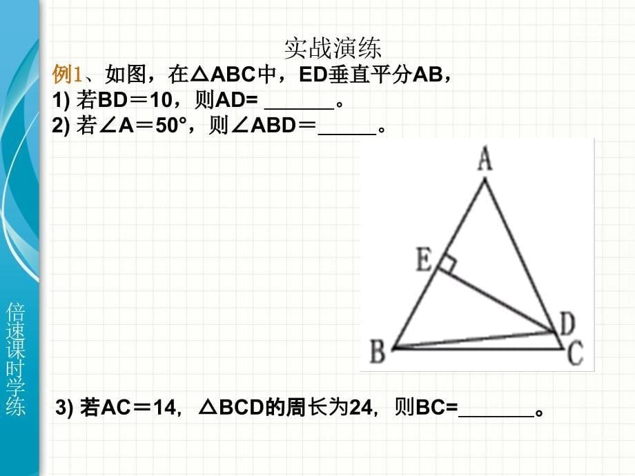 13.1轴对称第2课时_第5页