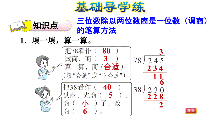 四年级上册数学习题课件第二单元第课时E38080冀教版共9张PPT_第3页