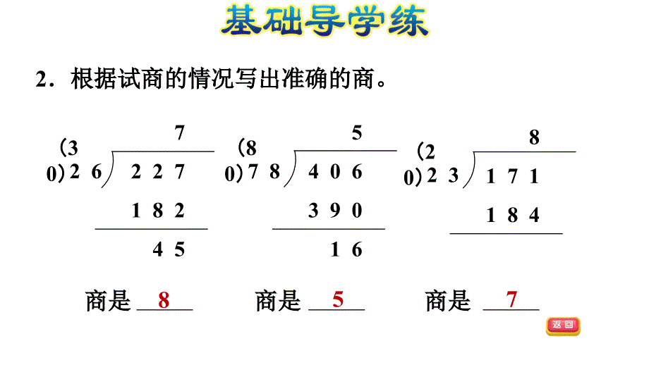 四年级上册数学习题课件第二单元第课时E38080冀教版共9张PPT_第4页