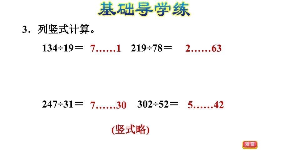 四年级上册数学习题课件第二单元第课时E38080冀教版共9张PPT_第5页