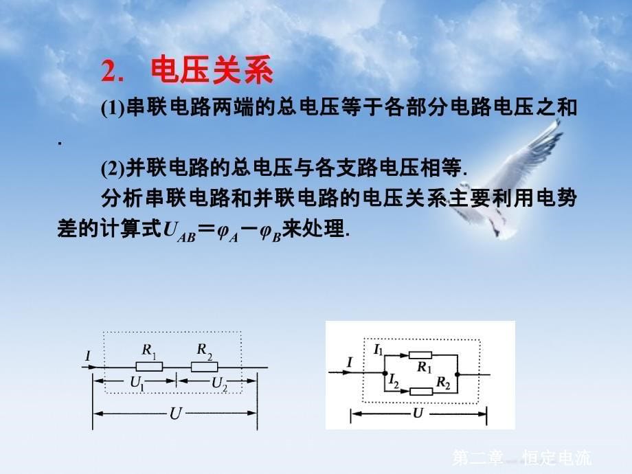 并联电路和串联电路讲解_第5页