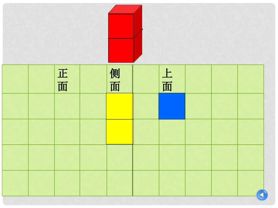 二年级数学下册 观察物体3课件 北京版_第4页