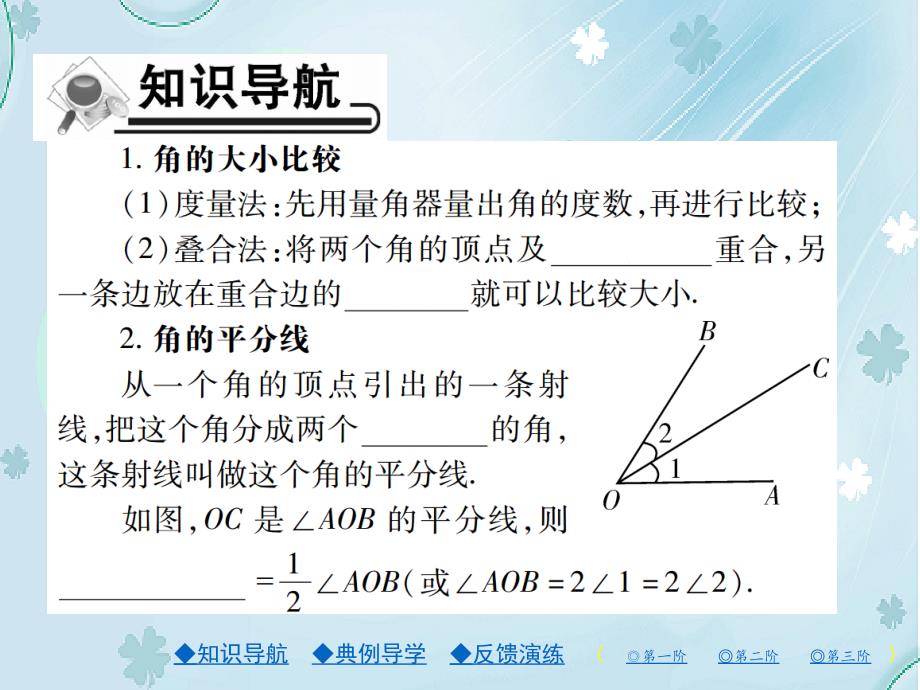 【北师大版】七年级上册数学：4.4角的比较ppt课件20页_第3页