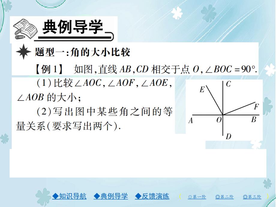 【北师大版】七年级上册数学：4.4角的比较ppt课件20页_第4页