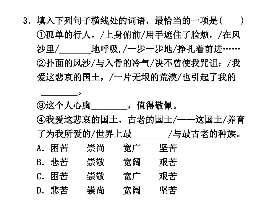 语文苏教版必修3同步教学课件：第2课时《发现》《北方》.ppt_第3页