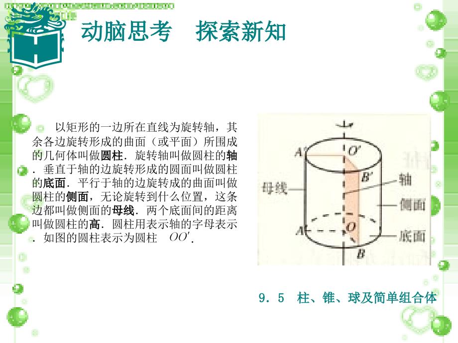 柱、锥、球及其简单组合体_第3页