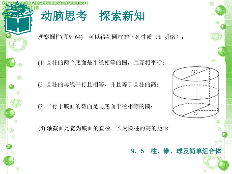 柱、锥、球及其简单组合体_第4页