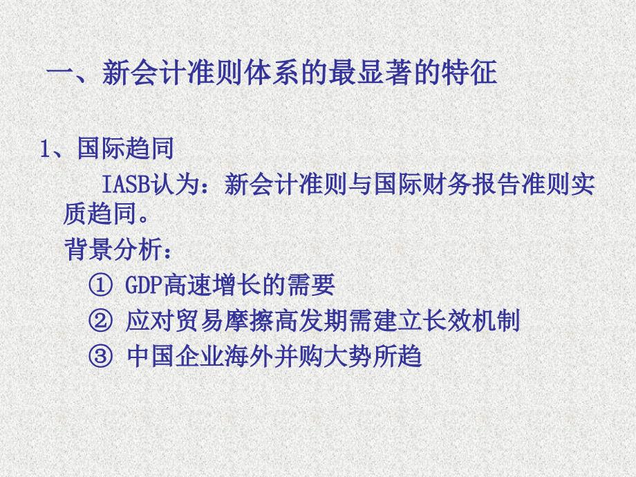 最新企业会计准则主要企业会计准则主要理念变化_第4页