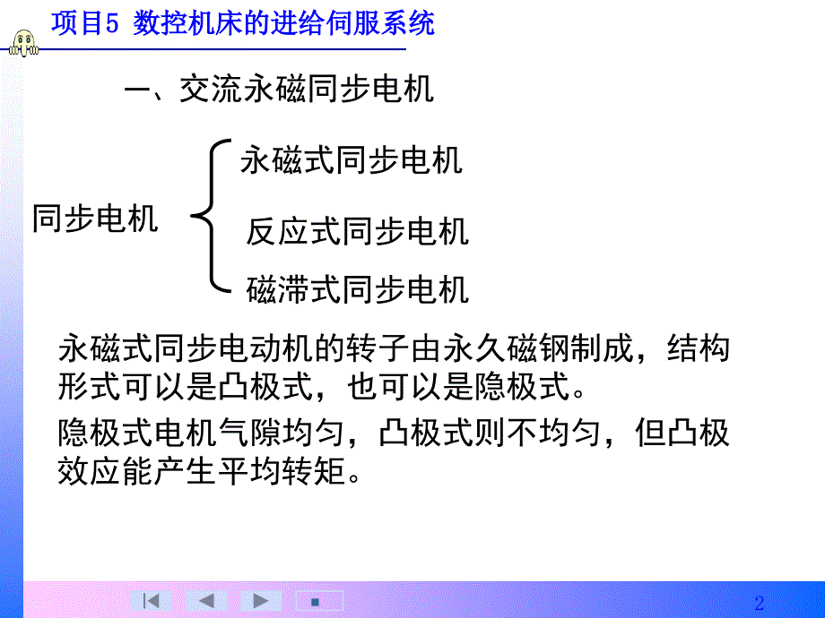 交流永磁同步电机的变频控制课件_第2页