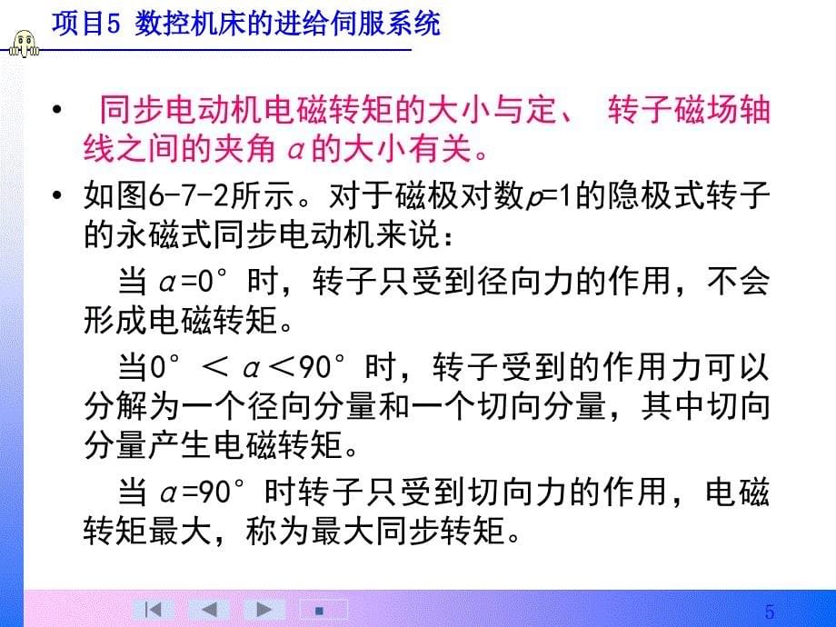 交流永磁同步电机的变频控制课件_第5页