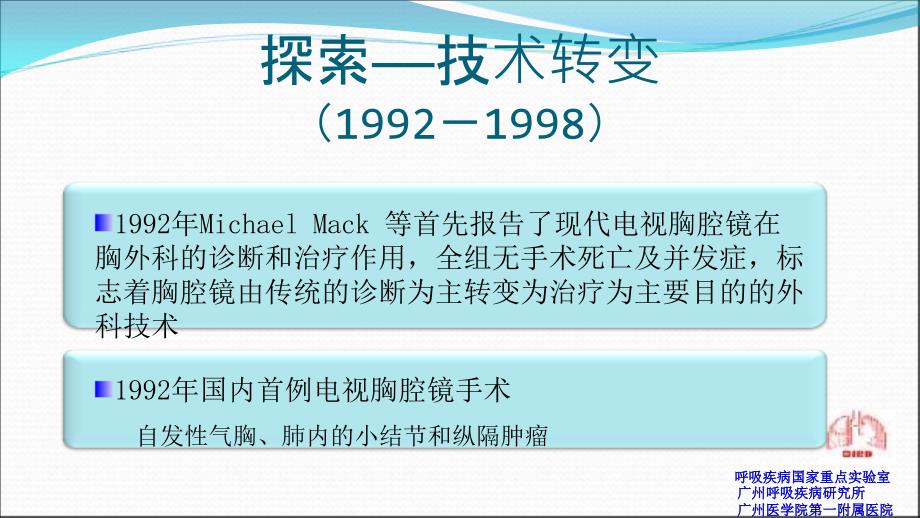 电视辅助胸腔镜外科的现状与思考_第3页