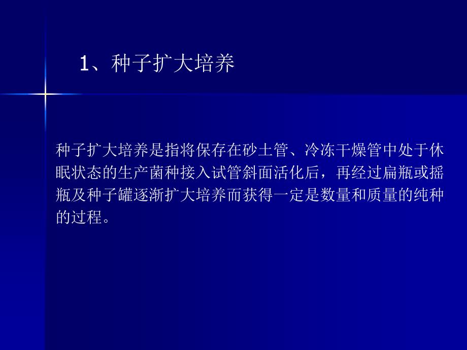 第八章发酵工程第二讲_第4页