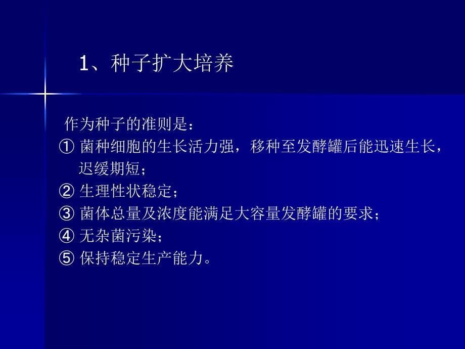 第八章发酵工程第二讲_第5页