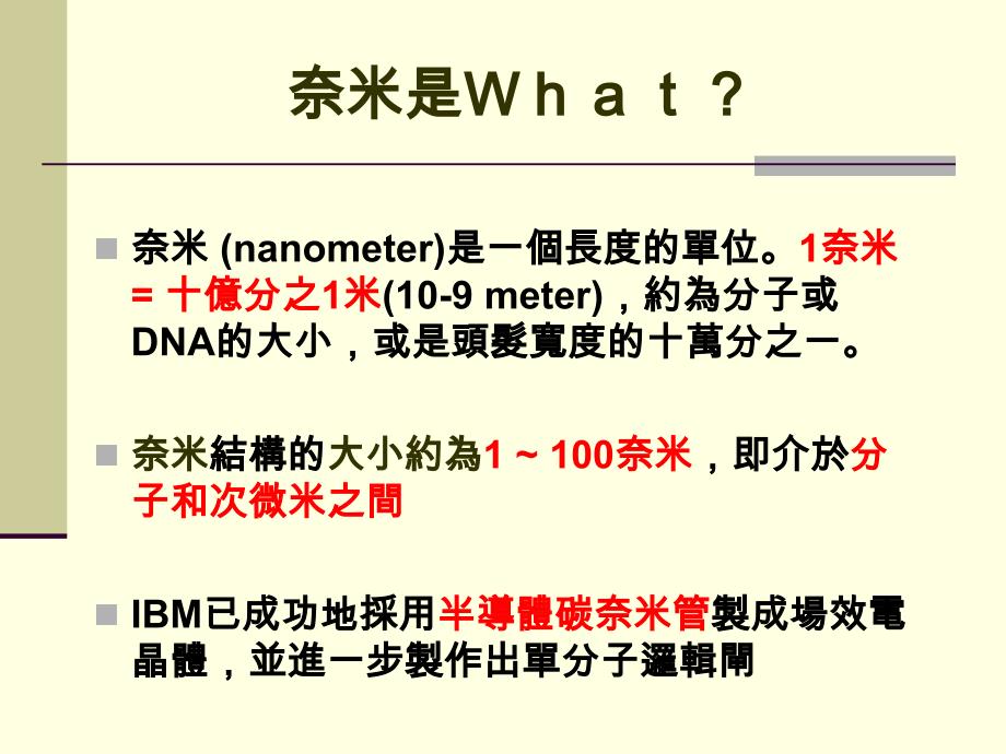 奈米世知多少_第3页