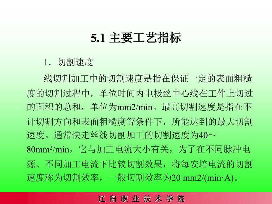 电火花线切割加工工艺规律_第2页