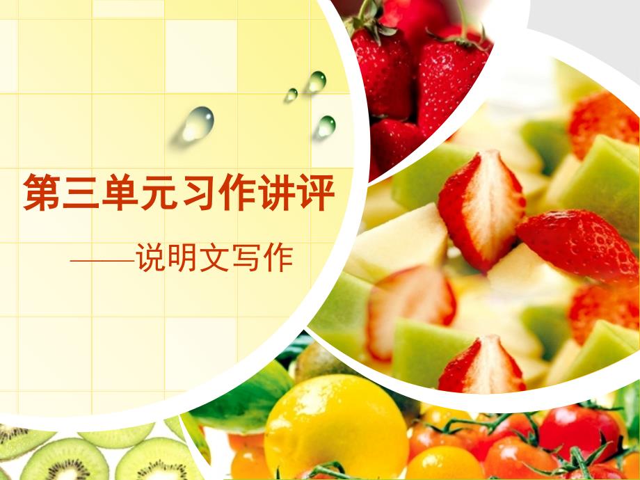 五年级上册第三单元作文指导(精)_第1页
