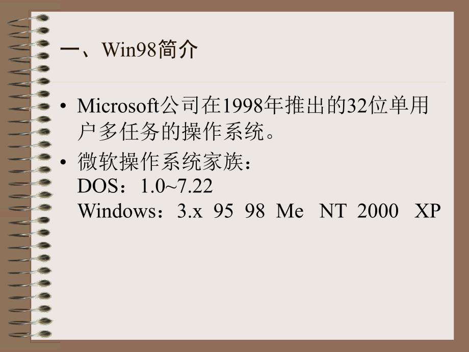 WIN98基本操作_第2页