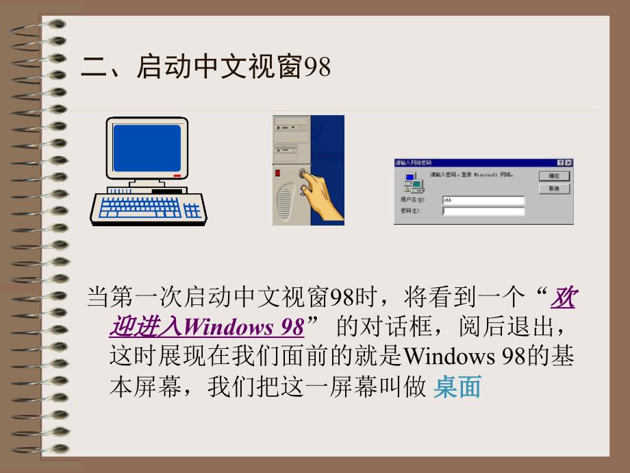 WIN98基本操作_第3页