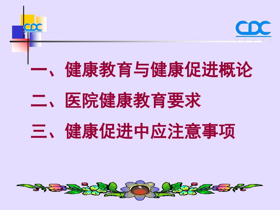 医院健康教育与健康促进专题培训ppt课件_第2页