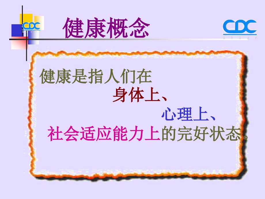 医院健康教育与健康促进专题培训ppt课件_第4页