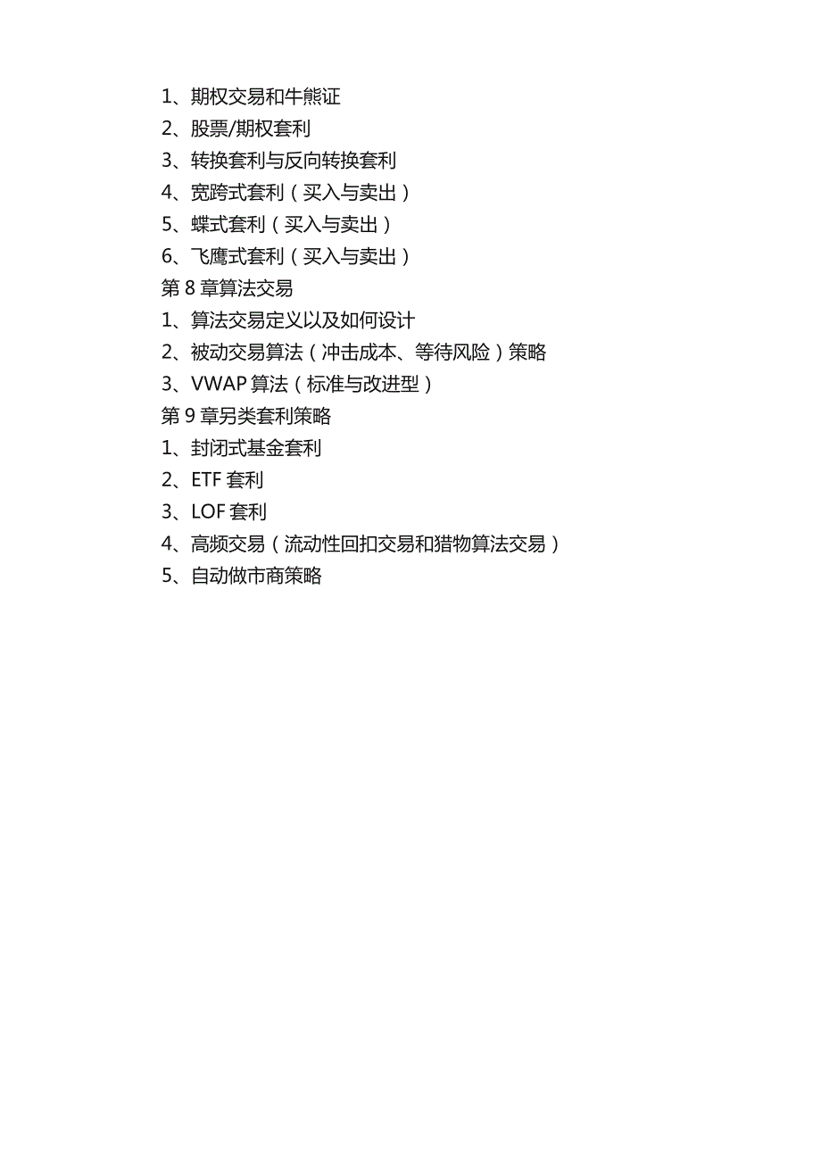 量化投研策略实战课程大纲_第3页