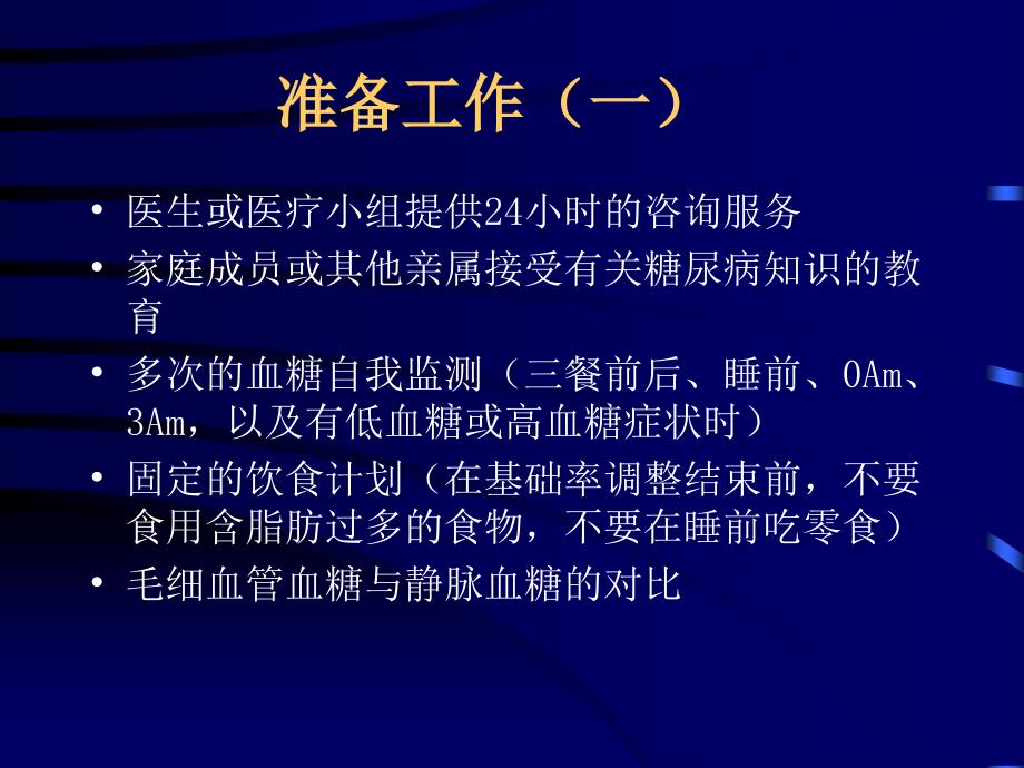 胰岛素泵胰岛素剂量设置的基本方法课件_第3页