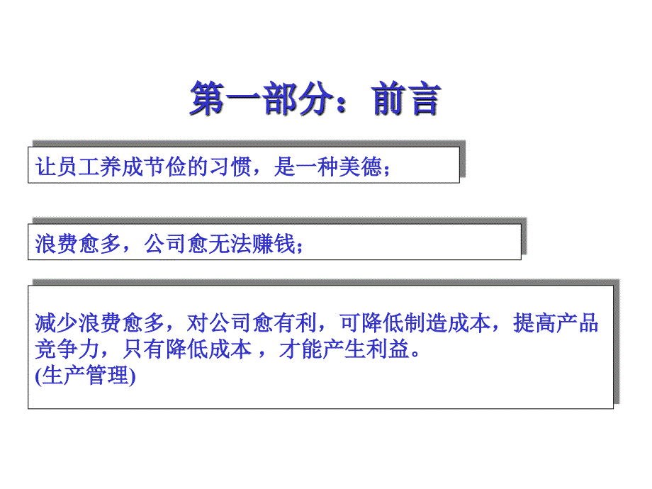 精益生产与品质成本管理优秀课件_第1页