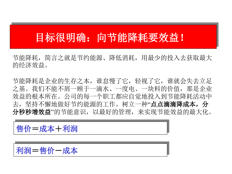 精益生产与品质成本管理优秀课件_第3页